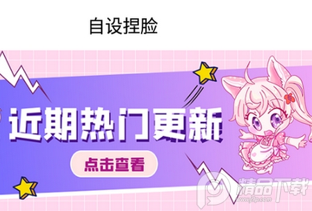 自设捏脸app安卓版