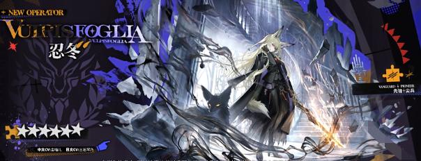 先锋干员忍冬定位