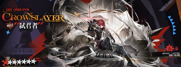 特种干员弑君者特性