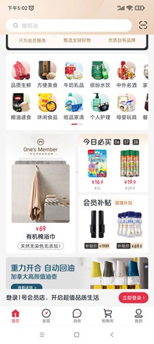 1号会员店app使用教程3
