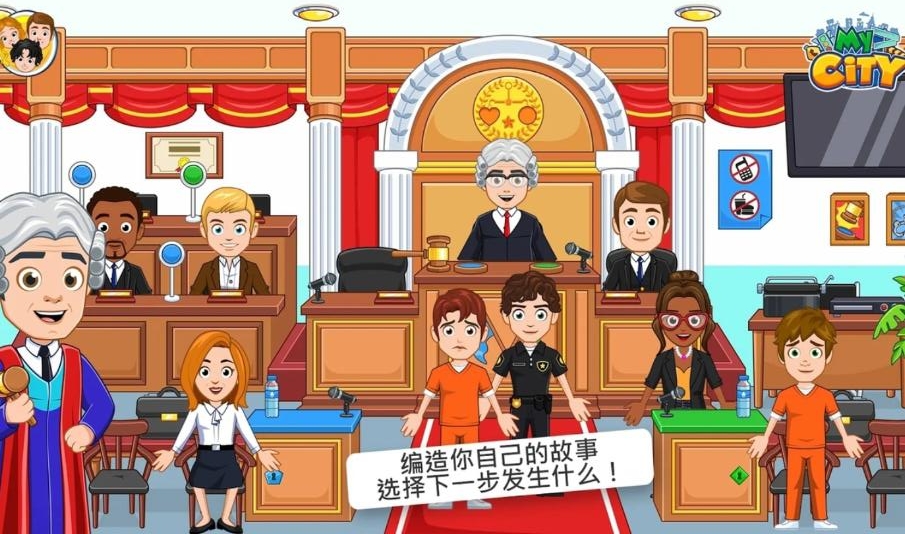 我的城市：警察与强盗手机苹果版