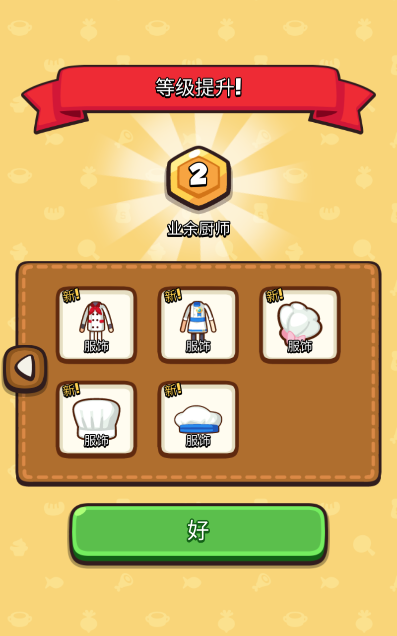 美食小厨神手机下载安装