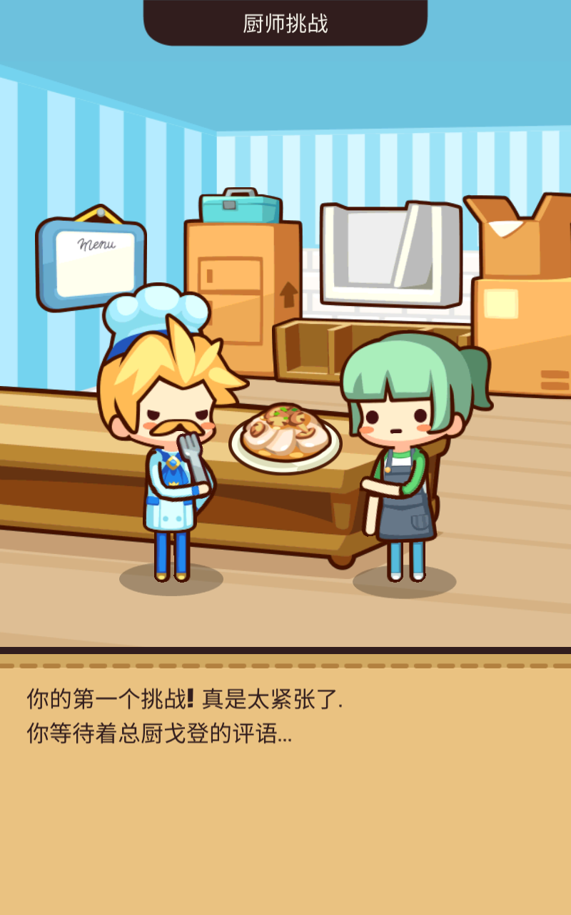 美食小厨神手机下载安装