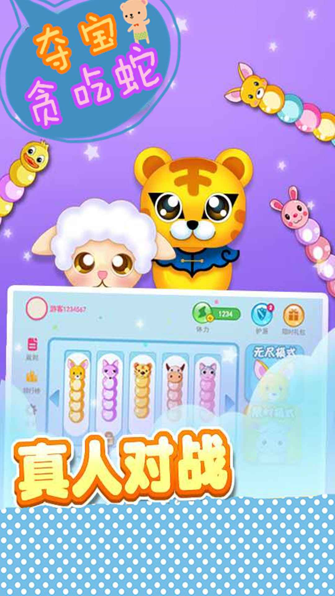 夺宝贪吃蛇官方版