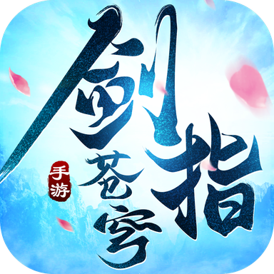 剑指苍穹手机版下载安装