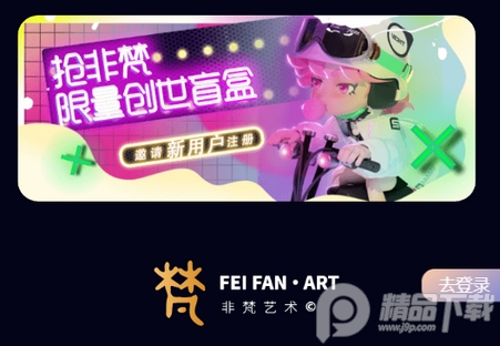 非梵艺术数字藏品， 非梵艺术数字藏品