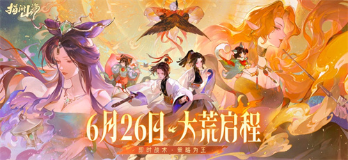 指间山海手游下载官方版