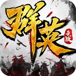 群英之战免费版安卓下载