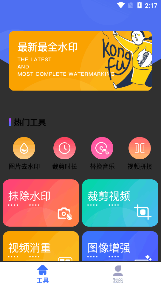 快捷去水印app会员版