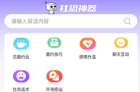 社恐神器最新版