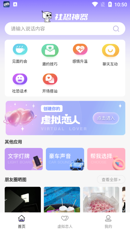 社恐神器最新版