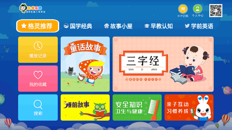 国学乐园tv电视通用版