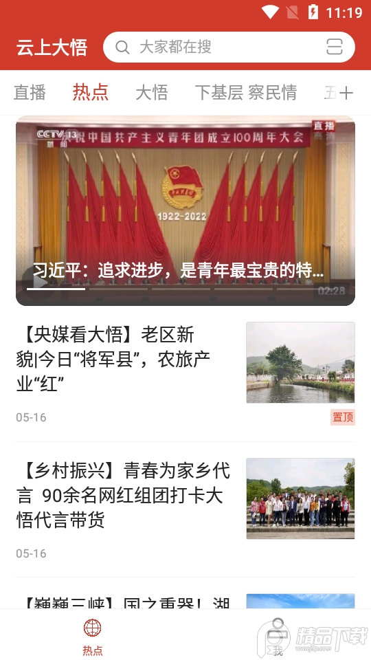 云上大悟融媒体中心， 云上大悟融媒体中心