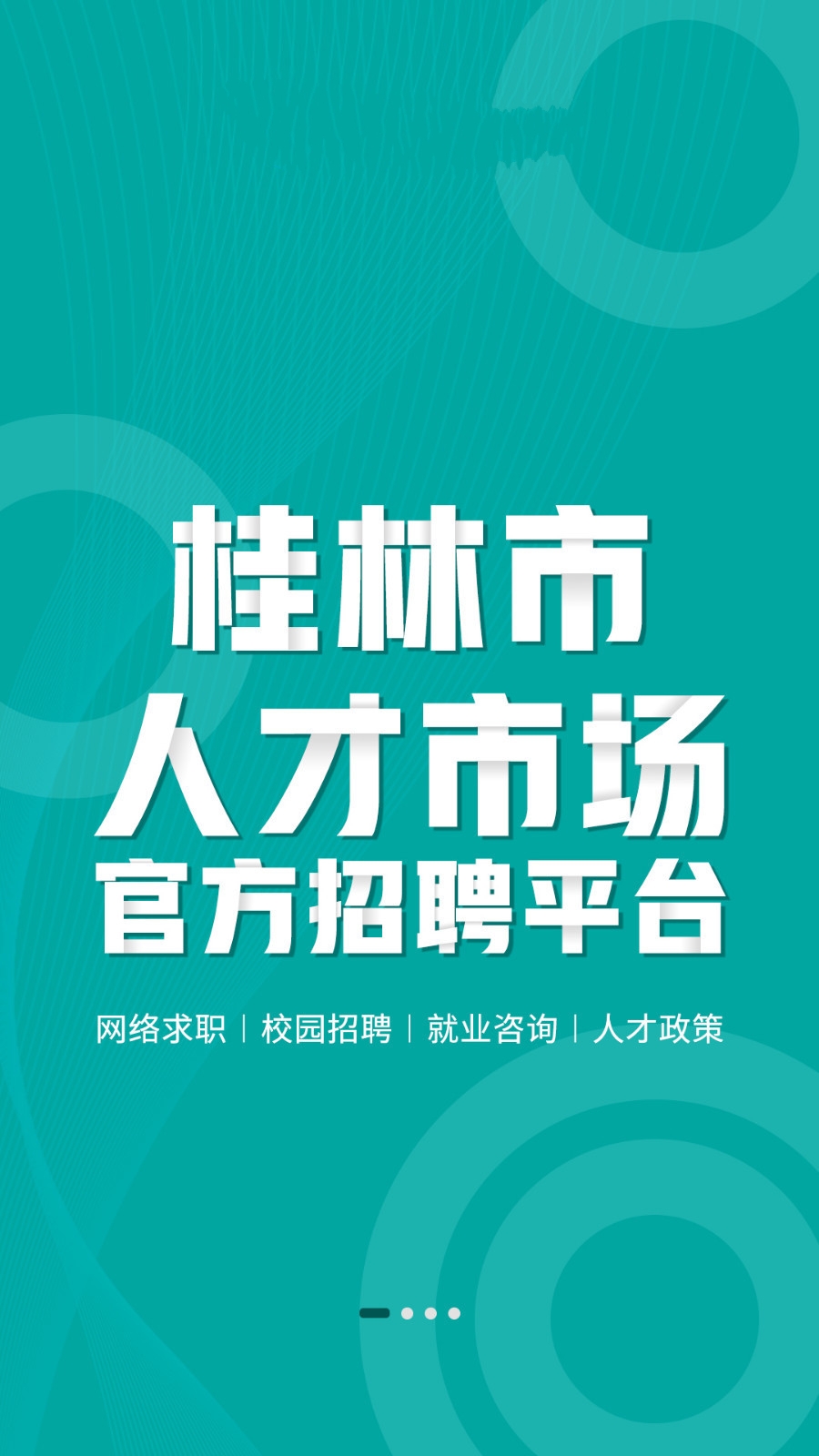 桂林人才网招聘-插图1