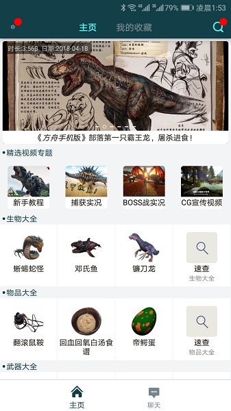 方舟生存进化助手最新版