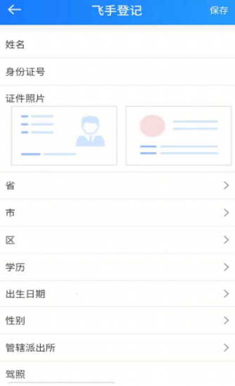 在浙飞无人机管理