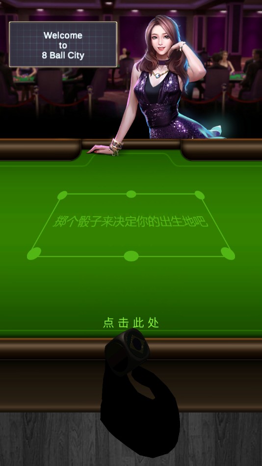 丁丁打台球官方版