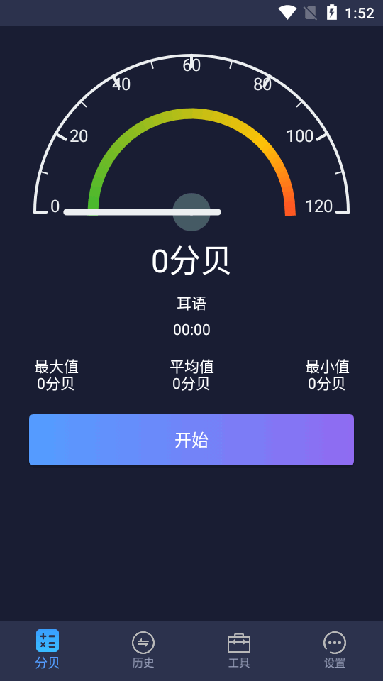 下载手机噪音分贝仪软件