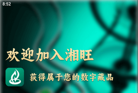 湘旺世界app官方版