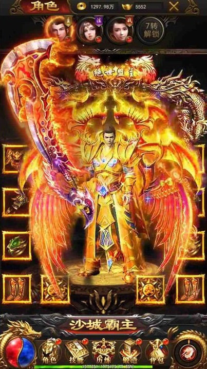 至尊火龙官方版