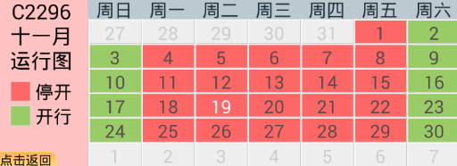 盛名时刻表官方版