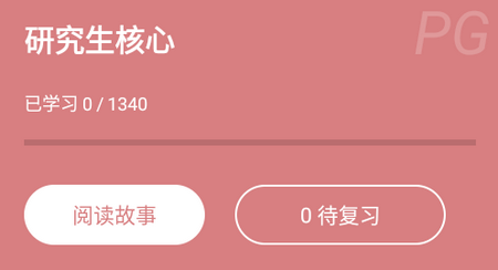 完形词汇中文版