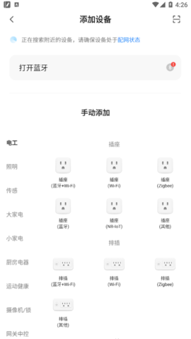 本来智能家居管理软件App