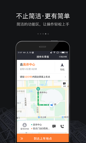 滴滴车主app