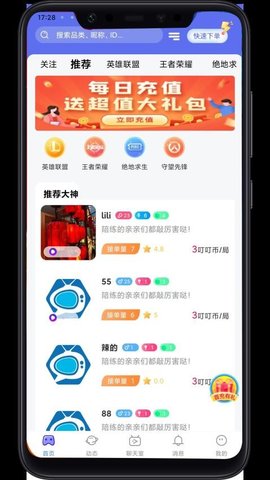 叮叮开黑app手机版