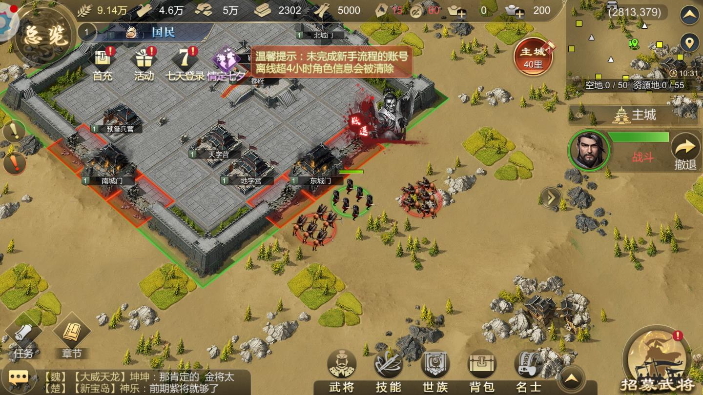 大秦帝国之纵横天下官方版