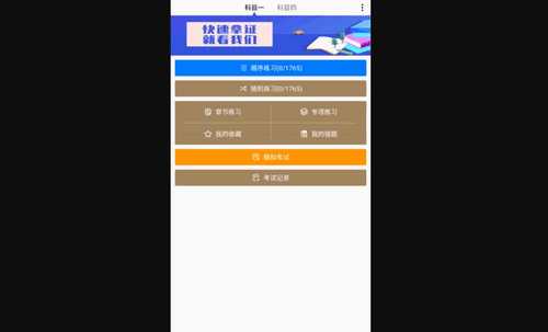驾照一天学App手机版