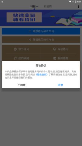 驾照一天学App手机版