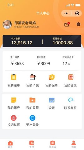 云卡联app手机版