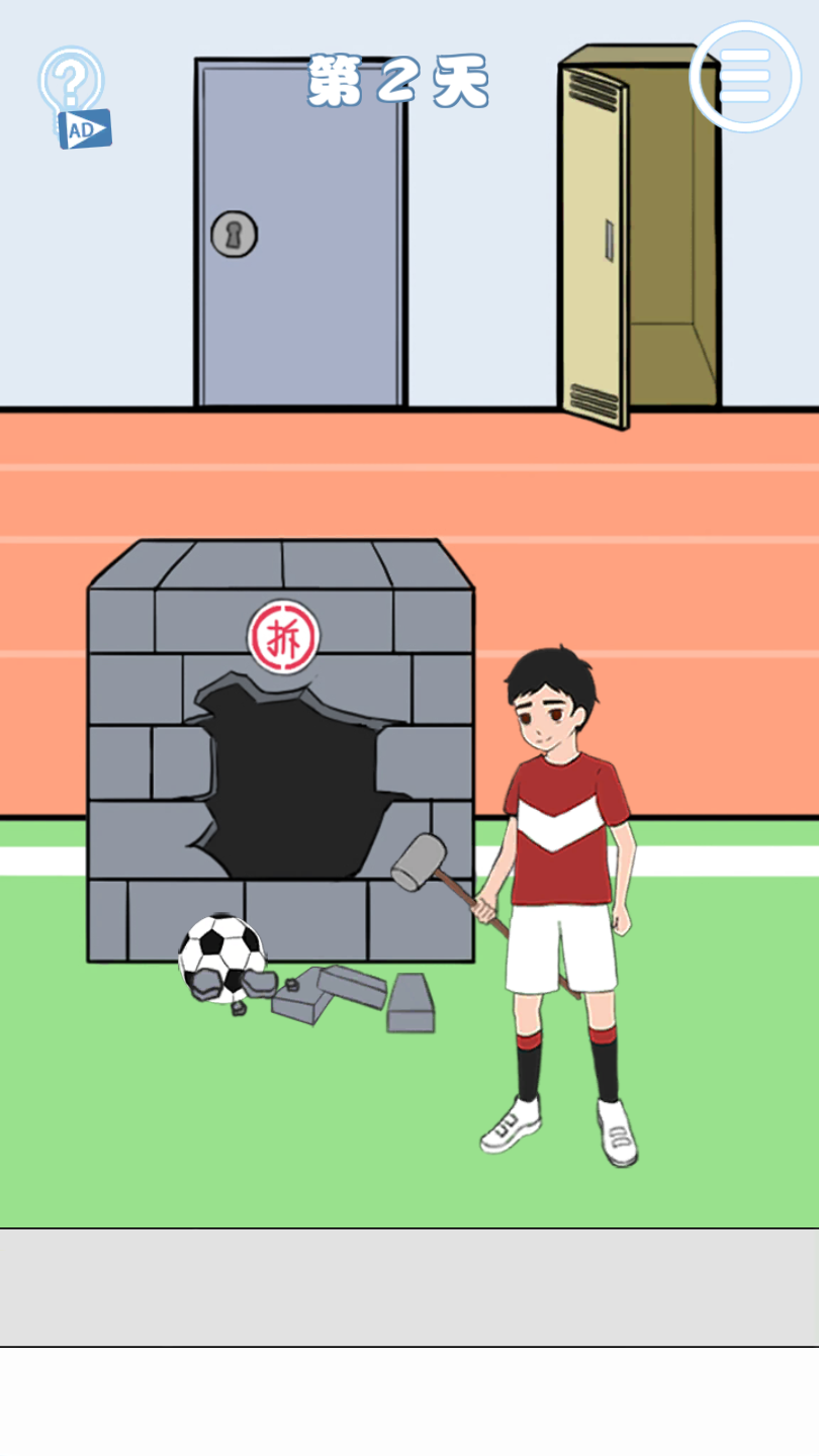 老师把我足球拿走了官方版