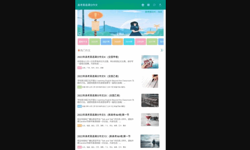 高考英语满分作文App最新版