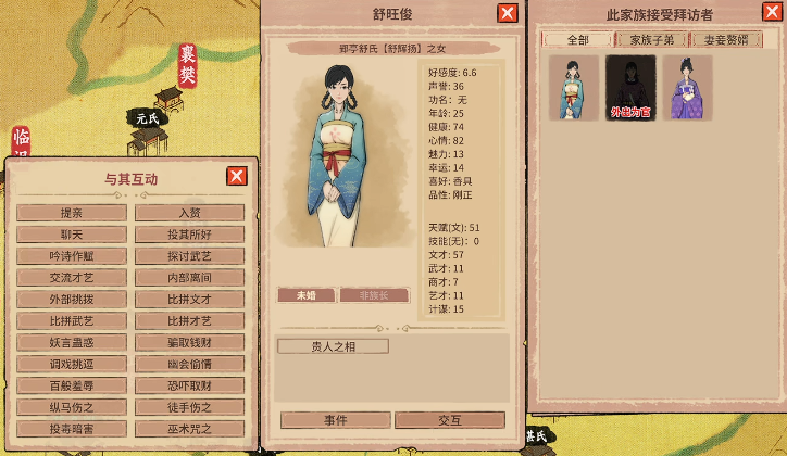 吾今有世家与士族子弟互动玩法