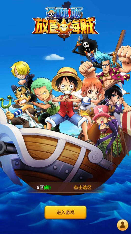 放置海贼王官方版
