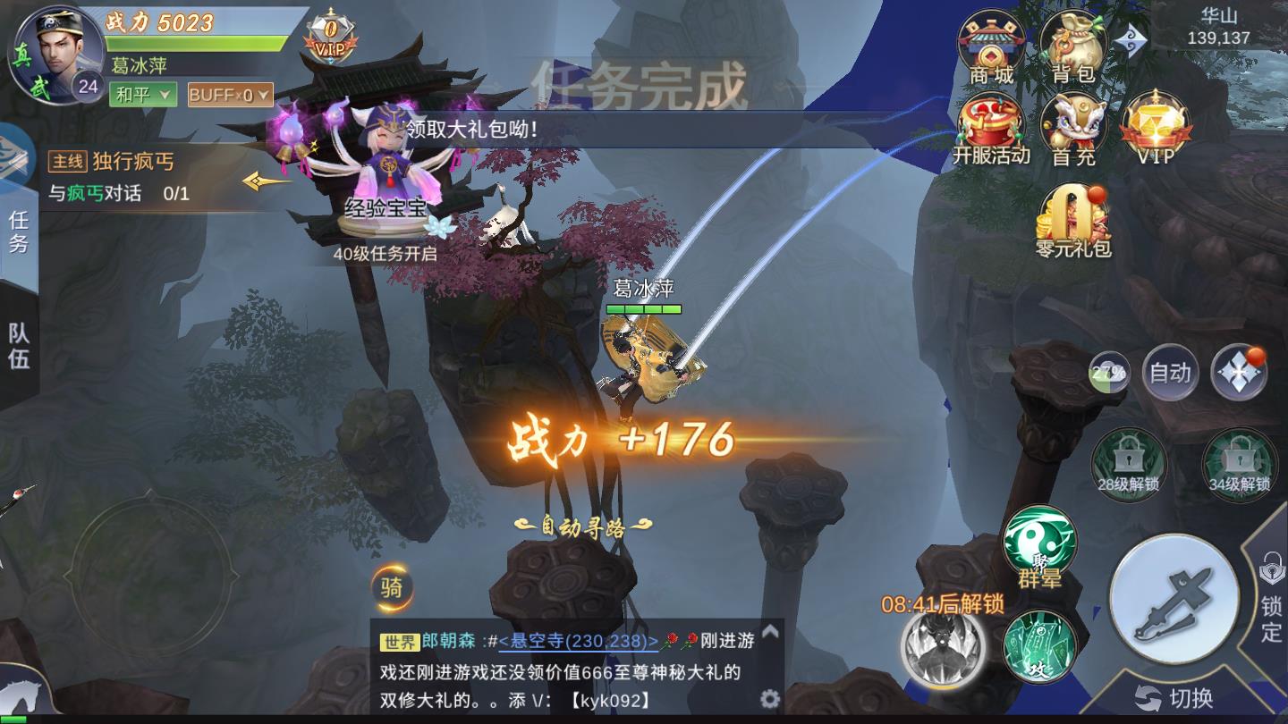 我在江湖之雾山五行官方版