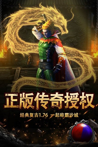 烈焰王座官方下载