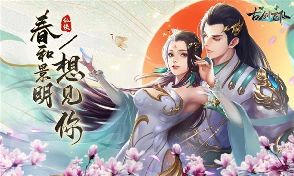 古剑飞仙红包版