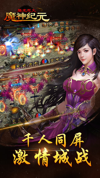 魔神纪元手游