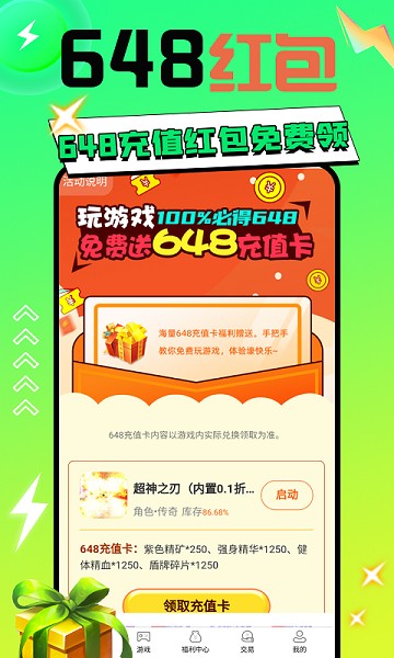 秒折游戏盒app下载