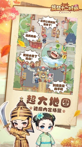 紫禁十二时辰最新版