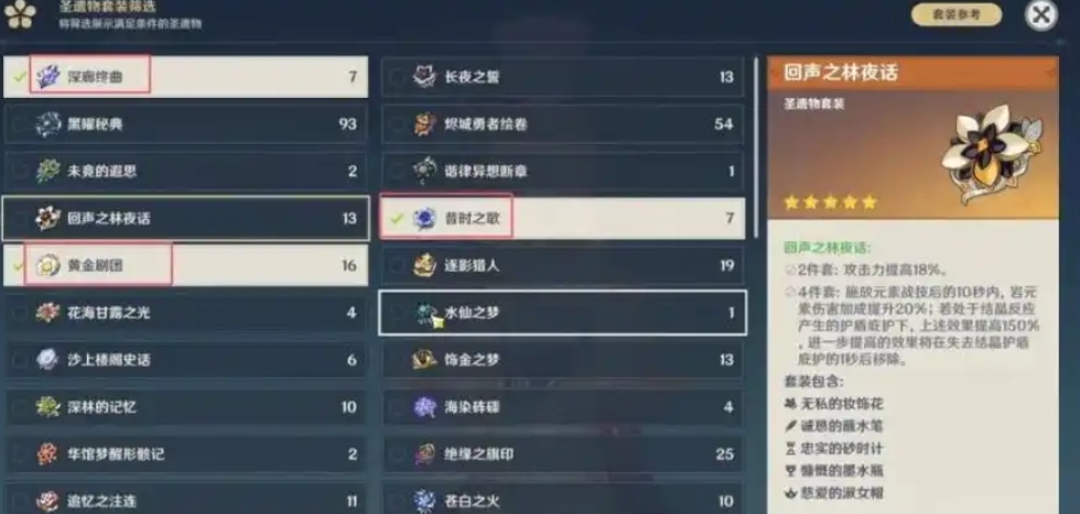 原神爱可菲圣遗物词条怎么选