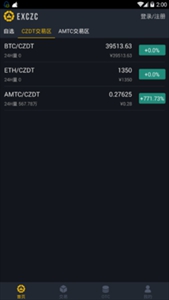 czc交易所下载-czc交易所安卓版v2.0.1