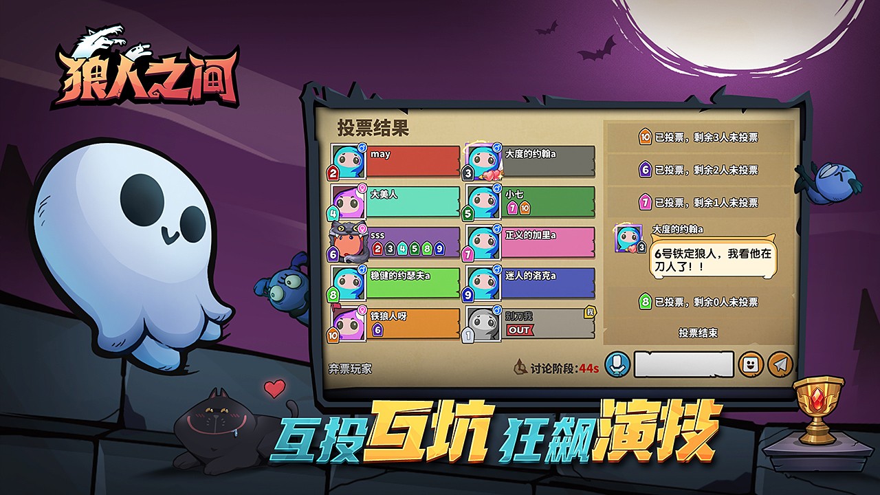 狼人之间官方测试版