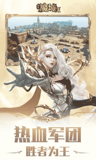 风暴魔域2腾讯版