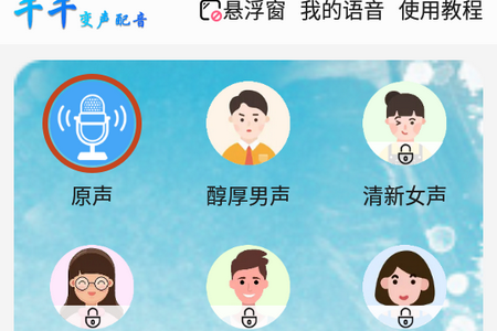 千千变声配音器手机版