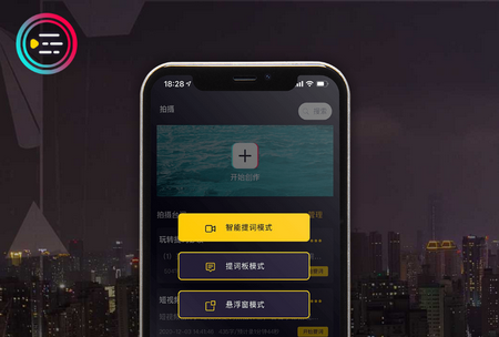 提词大师短视频提词器
