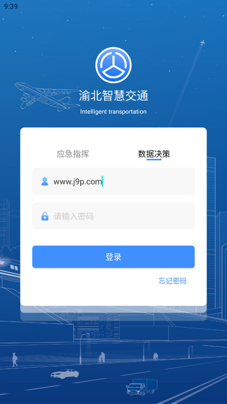 渝北智慧交通app手机版